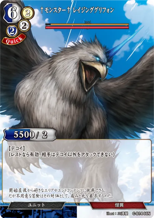†モンスター† レイジンググリフォン