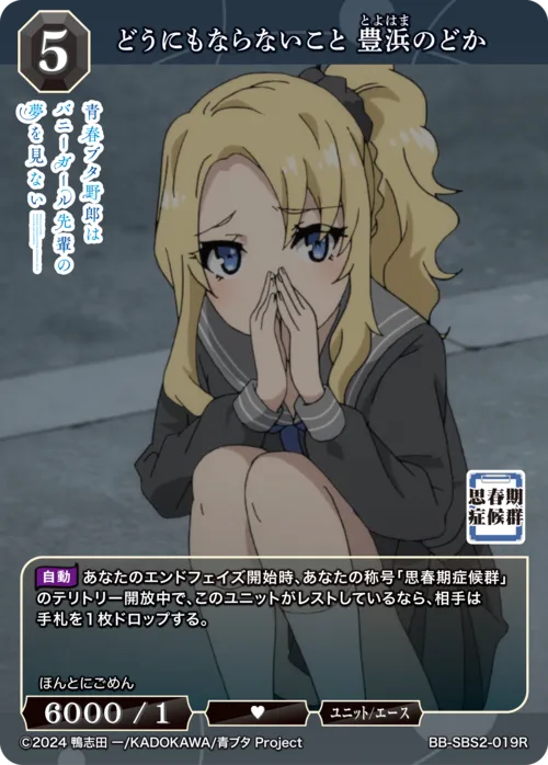 どうにもならないこと 豊浜のどか