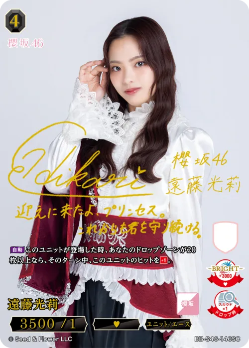 遠藤光莉