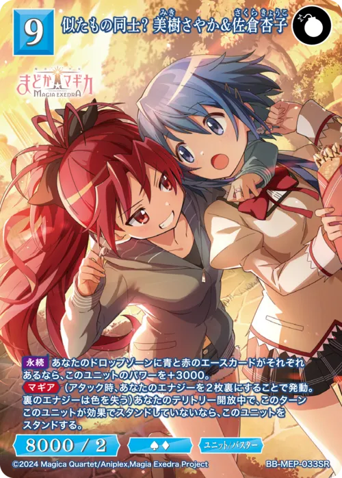 似たもの同士？ 美樹さやか＆佐倉杏子