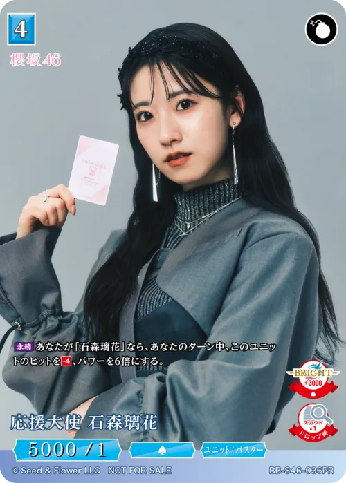 応援大使 石森璃花