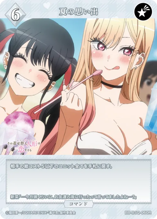 夏の思い出