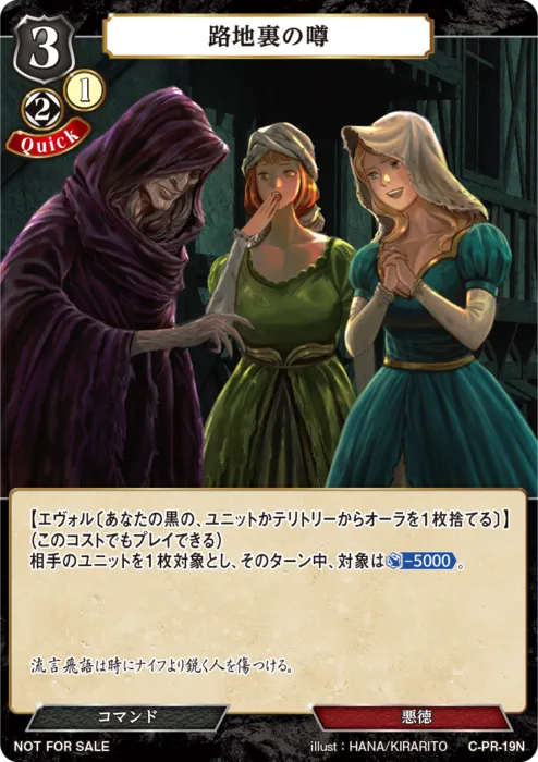 路地裏の噂