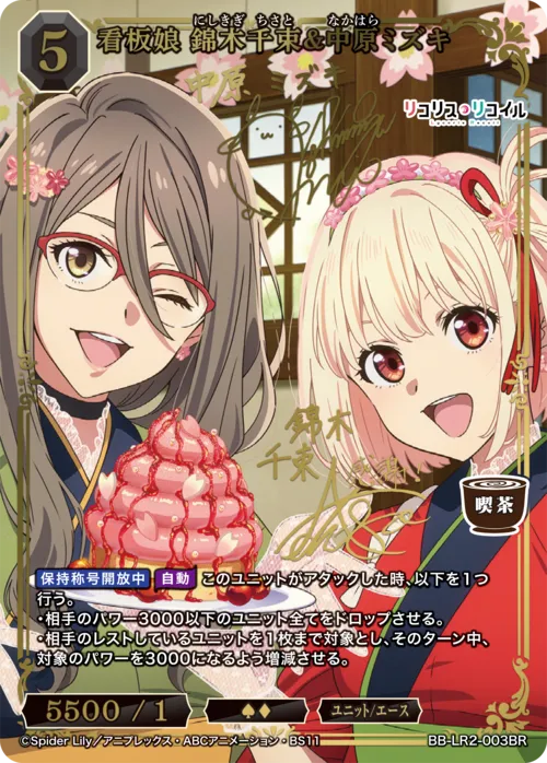 看板娘 錦木千束&中原ミズキ