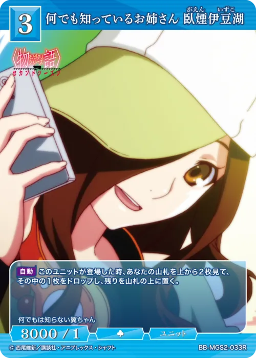 何でも知っているお姉さん 臥煙伊豆湖