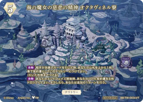 海の魔女の慈悲の精神 オクタヴィネル寮 (表)