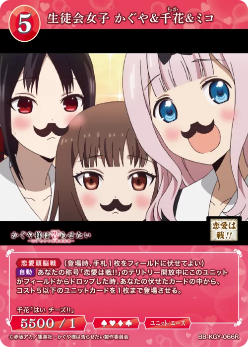 生徒会女子 かぐや&千花&ミコ