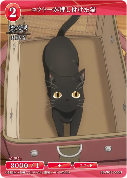 コクトーが押し付けた猫