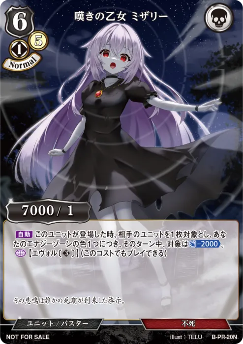 嘆きの乙女 ミザリー