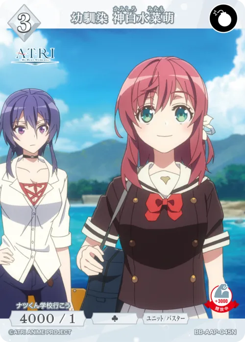 幼馴染 神白水菜萌