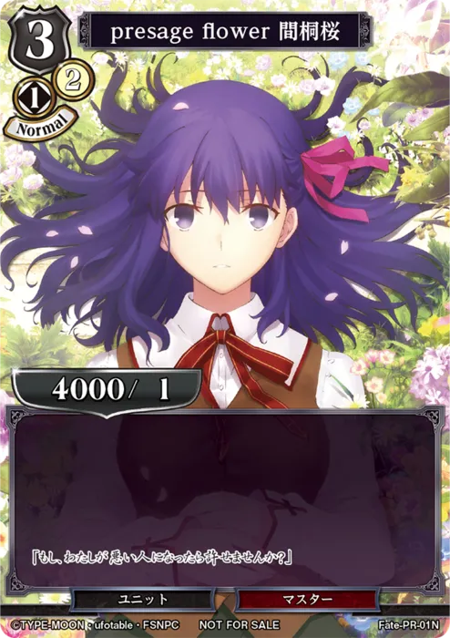 presage flower 間桐桜