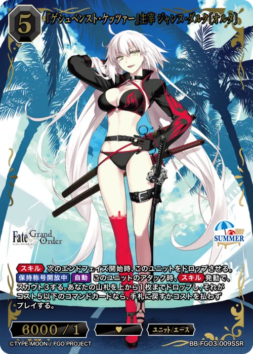『ゲシュペンスト・ケッツァー』主宰 ジャンヌ・ダルク〔オルタ〕