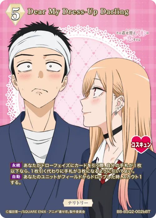 Dear My Dress-Up Darling (表)