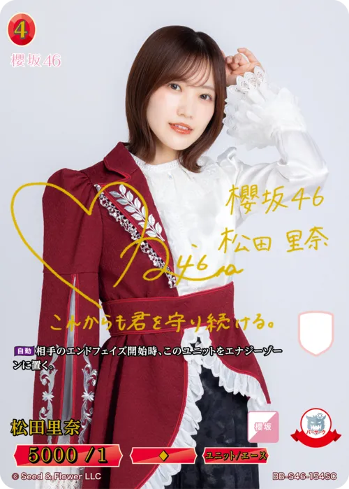 松田里奈