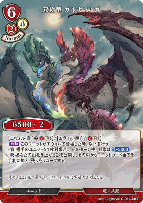 双極竜 ガルナソルガ