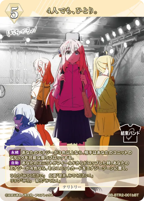 4人でも、ひとり。 (表)