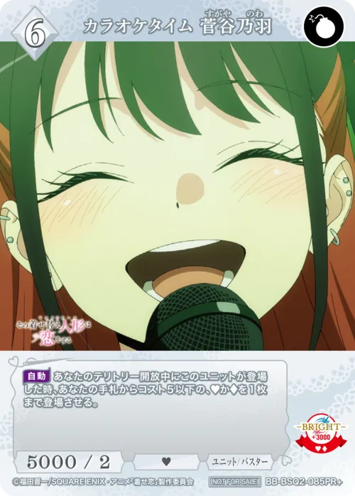 カラオケタイム 菅谷乃羽