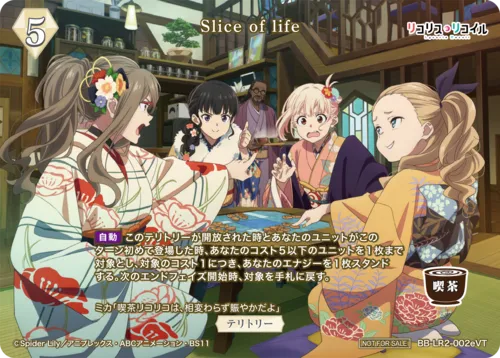 Slice of life (表)