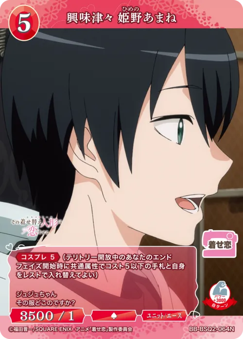 興味津々 姫野あまね