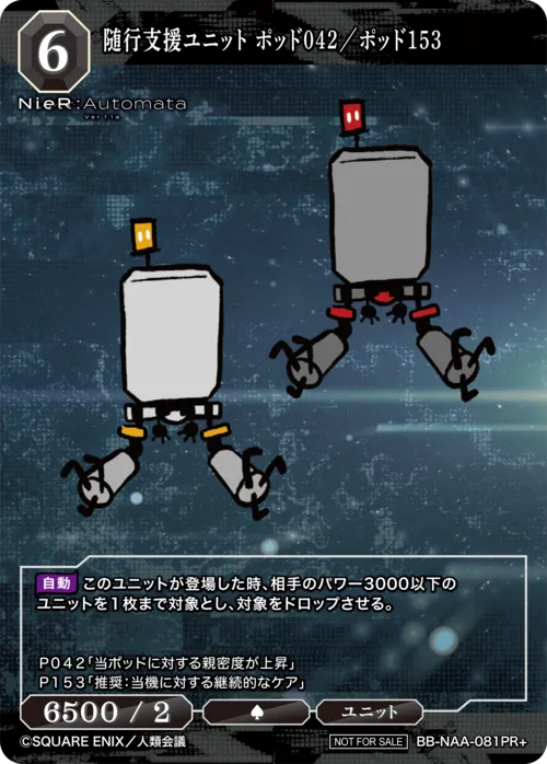 随行支援ユニット ポッド０４２／ポッド１５３