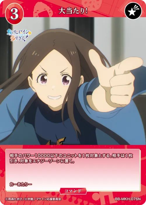 大当たり!