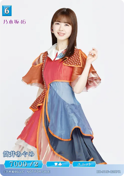 筒井あやめ