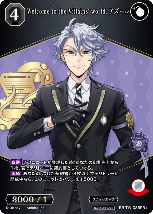 Welcome to the Villains' world. アズール