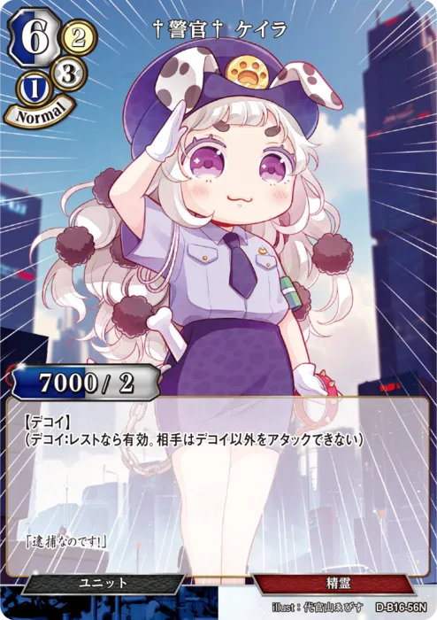 †警官† ケイラ
