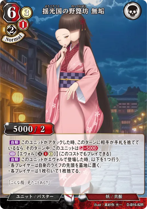 揺光国の野箆坊 無垢