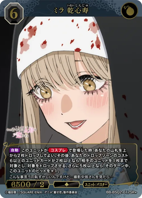 ミラ 乾心寿
