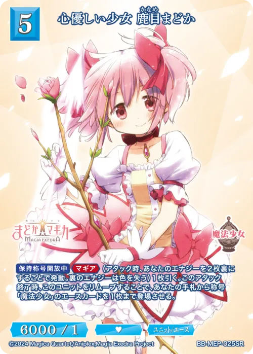 心優しい少女 鹿目まどか