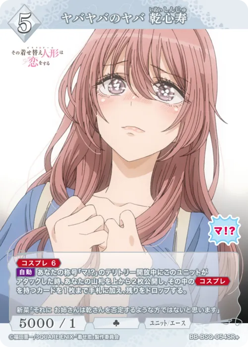 ヤバヤバのヤバ　乾心寿