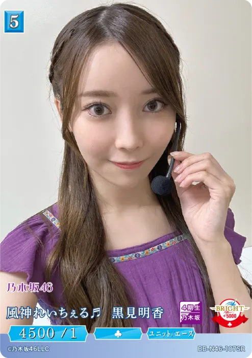 風神れいちぇる♬  黒見明香