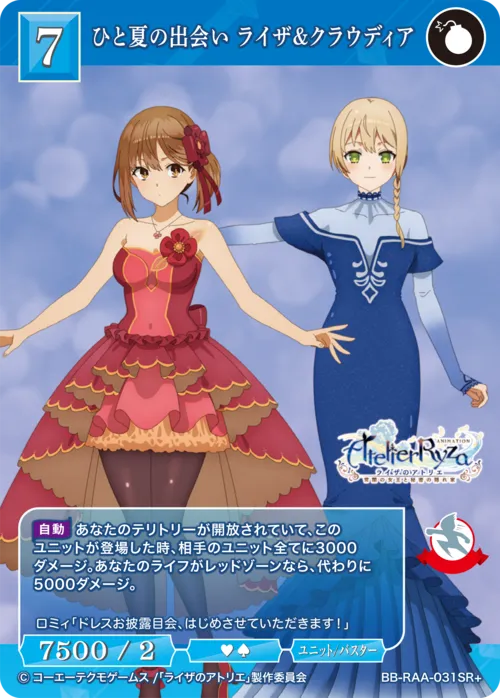 ひと夏の出会い ライザ＆クラウディア