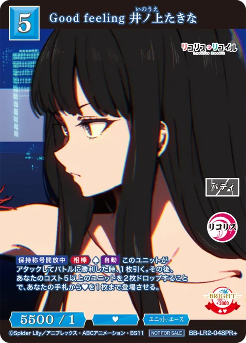 Good feeling 井ノ上たきな