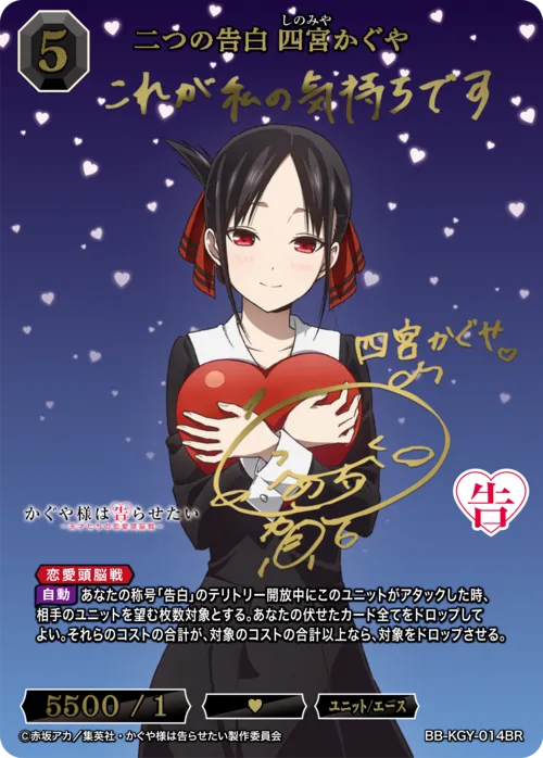 二つの告白 四宮かぐや
