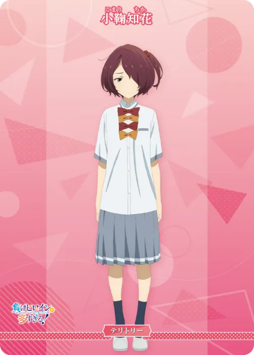 恋する乙女の青い春 (裏)