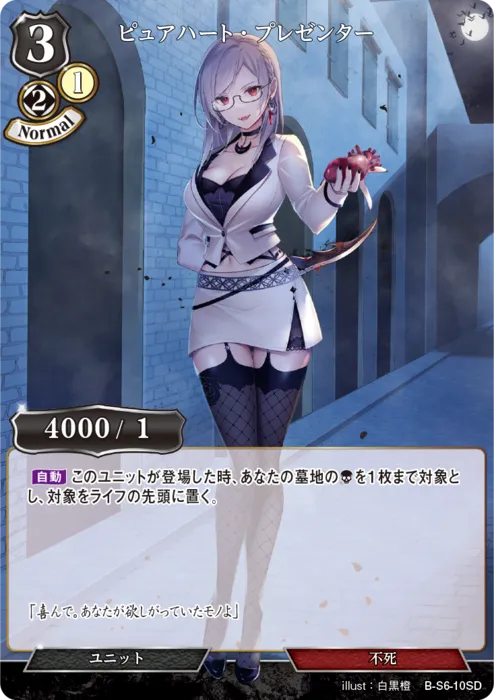 ピュアハート・プレゼンター