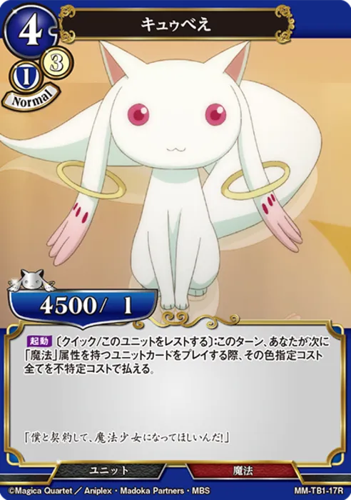 キュゥべえ