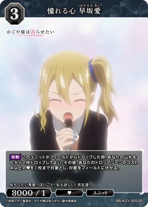 憧れる心 早坂愛