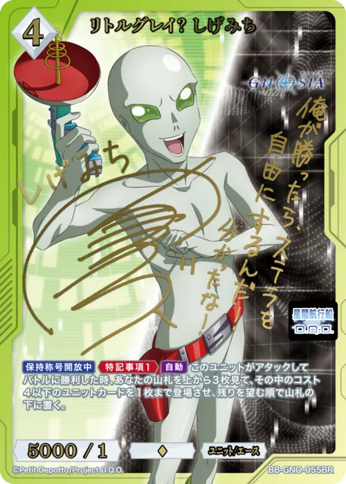 リトルグレイ？ しげみち