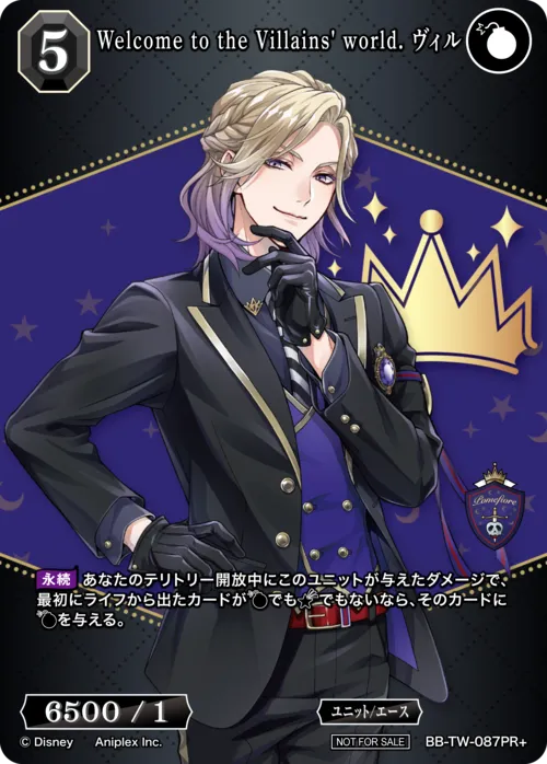 Welcome to the Villains' world. ヴィル
