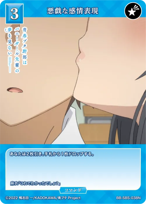 悪戯な感情表現