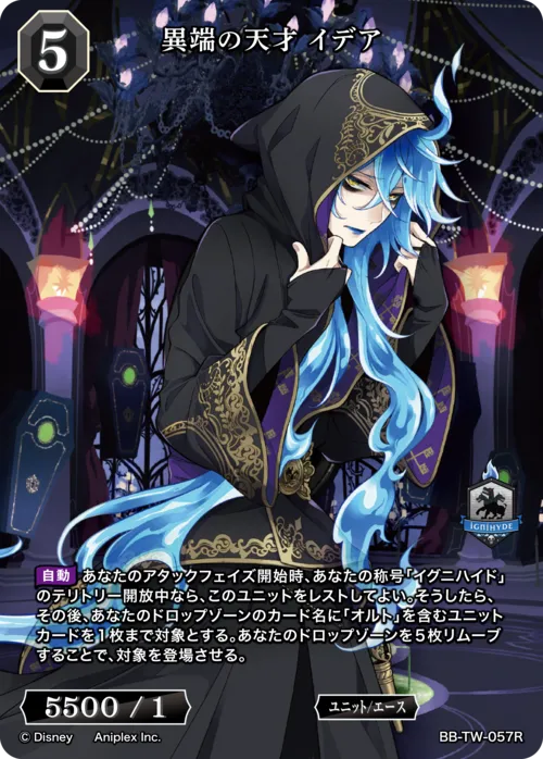 異端の天才 イデア