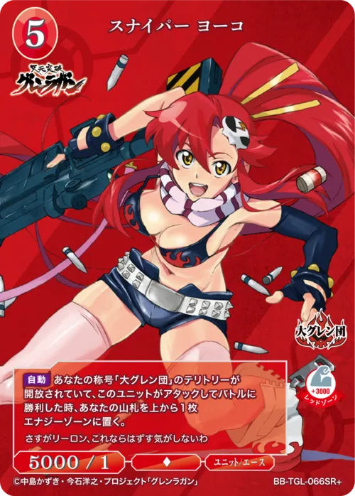 スナイパー ヨーコ