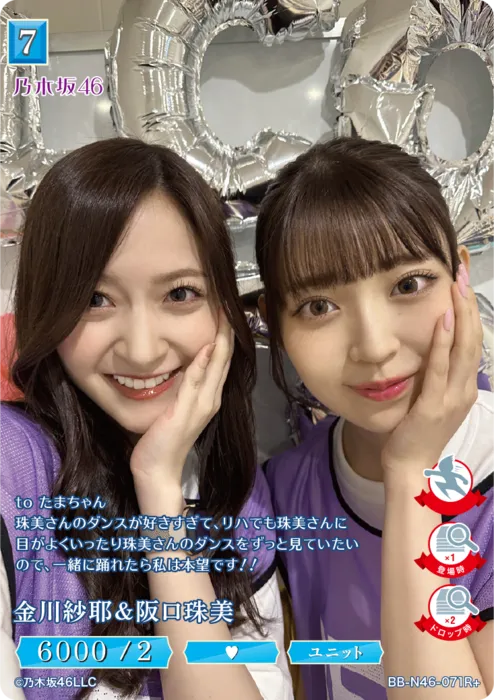 金川紗耶＆阪口珠美