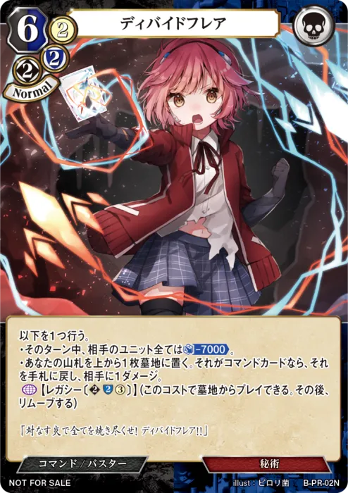 ディバイドフレア