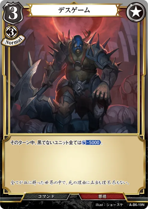 デスゲーム