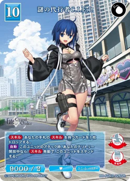 謎の代行者C.I.E.L