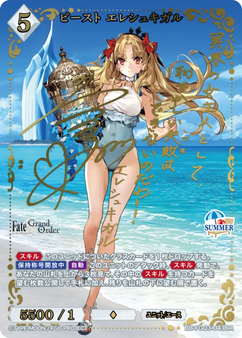 ビースト エレシュキガル